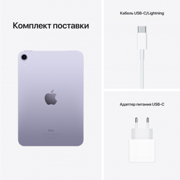 Apple iPad mini 2021 64GB 5G MK8E3 (фиолетовый)