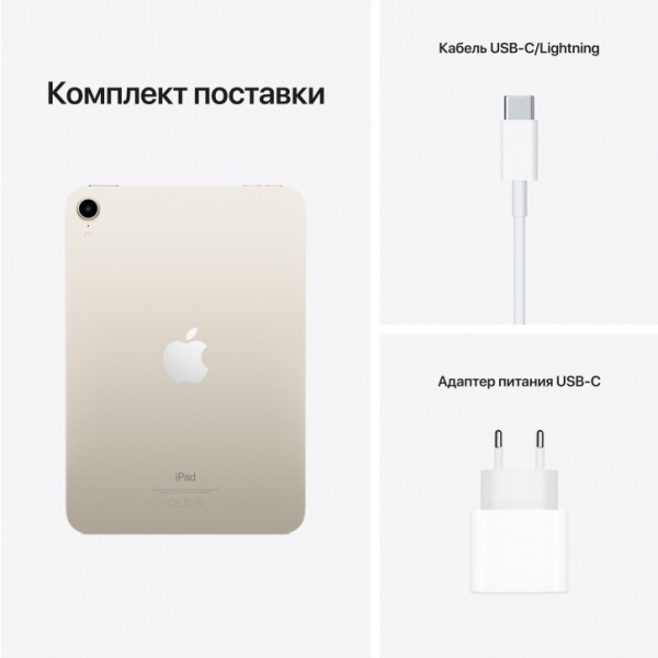 Apple iPad mini 2021 64GB 5G MK8C3 (сияющая звезда)