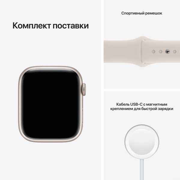 Apple Watch Series 7 45 мм (сияющая звезда/сияющая звезда спортивный) (MKN63)