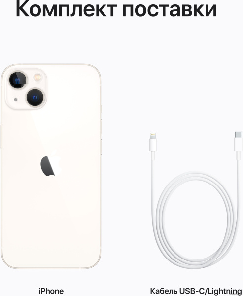 Apple iPhone 13 128GB (сияющая звезда)