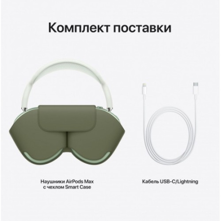 Apple AirPods Max (зеленый)