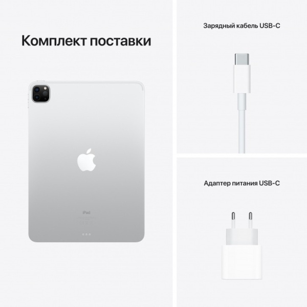 Apple iPad Pro M1 2021 11" 2TB MHR33 (серебристый)